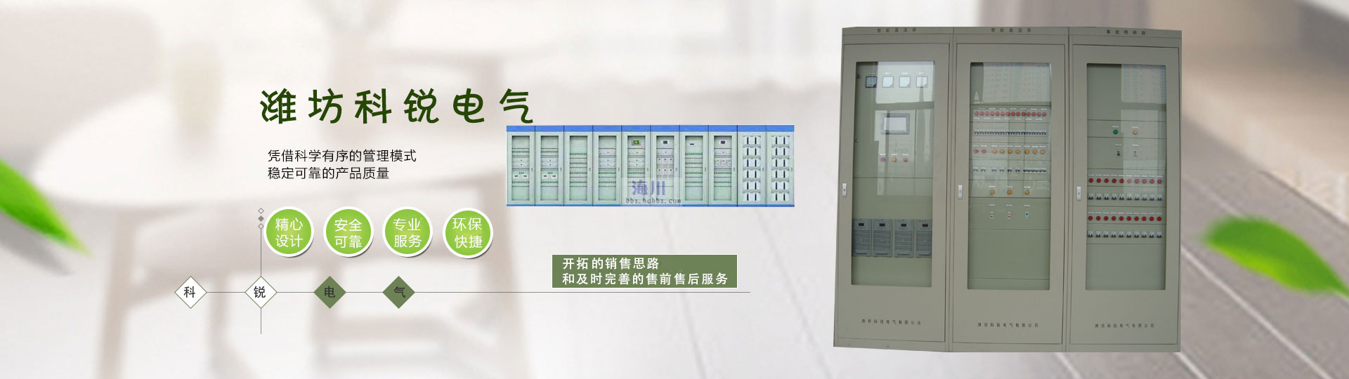 濰坊科銳電氣有限公司三項優勢